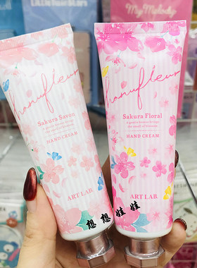 ARTLAB保湿滋润樱花护手霜