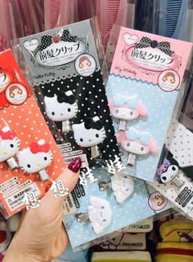 日本三丽鸥kitty美乐蒂玉桂狗库洛米公仔刘海夹发夹侧边夹发卡饰