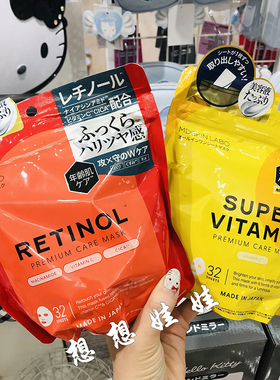 现货日本MDSKIN LABO高保湿滋润补水VC毛孔护理光泽面膜大量32片