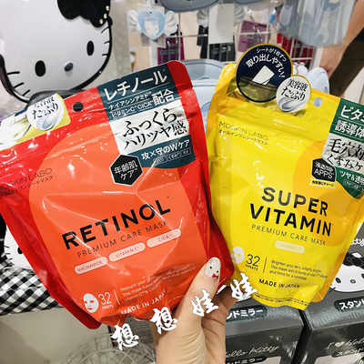 现货日本MDSKIN LABO高保湿滋润补水VC毛孔护理光泽面膜大量32片