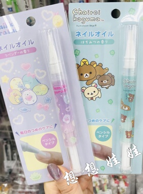 日本San-X轻松熊角落生物指甲指缘油笔护甲油营养护理保湿防倒刺