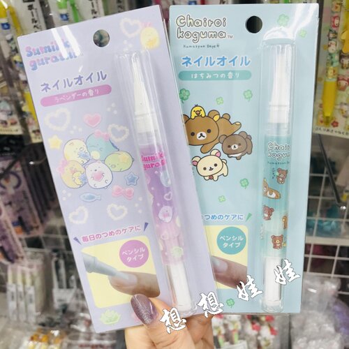 日本San-X轻松熊角落生物指甲指缘油笔护甲油营养护理保湿防倒刺