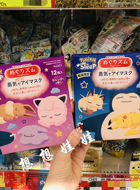 日本花王宝可梦皮卡丘蒸汽眼罩眼膜热敷黑眼圈眼袋缓解疲劳1枚