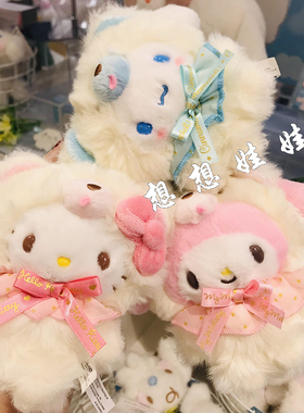 现日本三丽鸥kitty美乐蒂玉桂狗库洛米天使白熊毛絨公仔挂件包挂