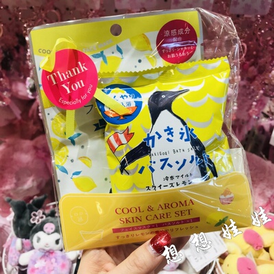 日本charley冷感限定企鹅刨冰凉感补水保湿晒后面膜泡澡浴盐套装