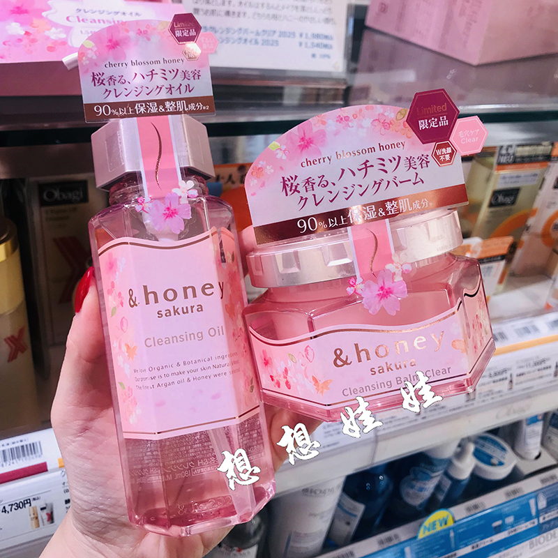 现货日本&honey蜂蜜精华保湿清洁去角质卸妆膏洁面卸妆油樱花香