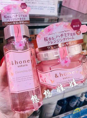 现货日本&honey蜂蜜精华保湿清洁去角质卸妆膏洁面卸妆油樱花香