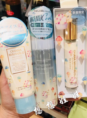 日本OHANA MAHAALO夏季限定冰淇淋小熊冷凉感降温补水身体喷雾80g