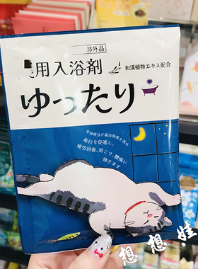 现货日本虹雅堂薰衣草香安眠舒缓疲劳缓解放松腰肩泡澡入浴剂浴盐