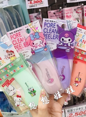 日本三丽鸥kitty美乐蒂库洛米去角栓清洁草莓鼻黑头刮刀铲子镊子