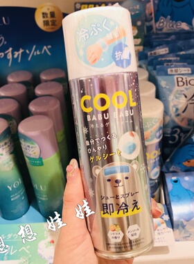 日本COOL babu babu身体瞬间冷却降温凉感冷感史莱姆凝胶泡沫喷雾