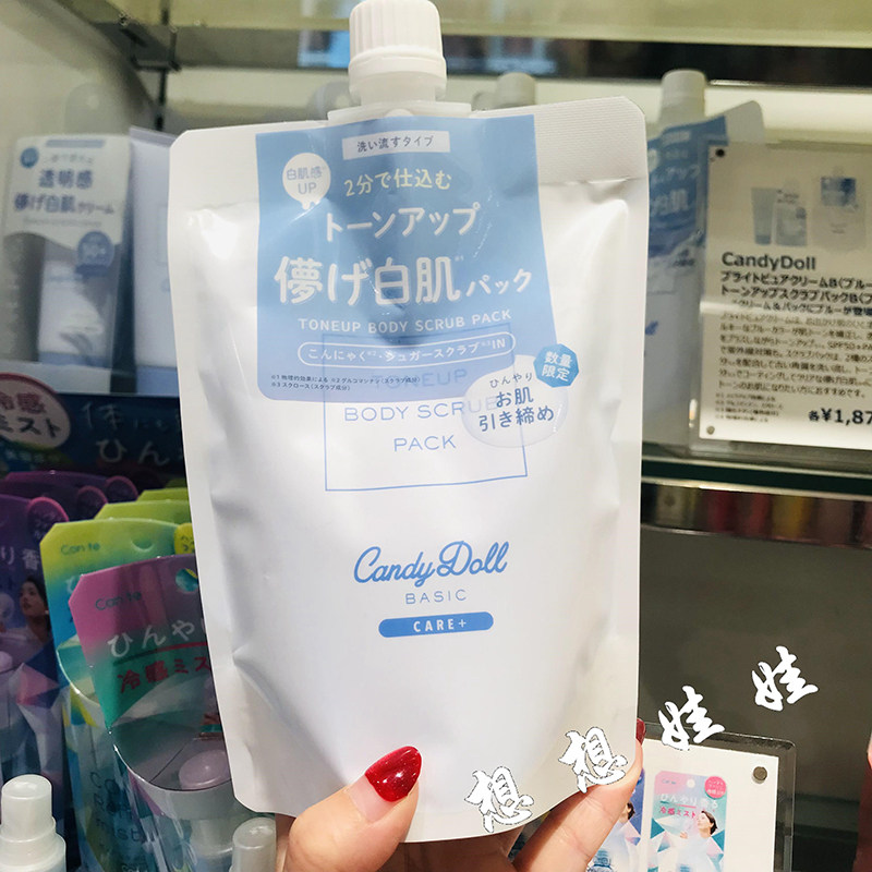 现日本Candy Doll冷感限定涂抹去角质去黄提亮补水保湿透明感体膜