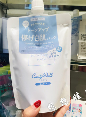 现日本Candy Doll冷感限定涂抹去角质去黄提亮补水保湿透明感体膜