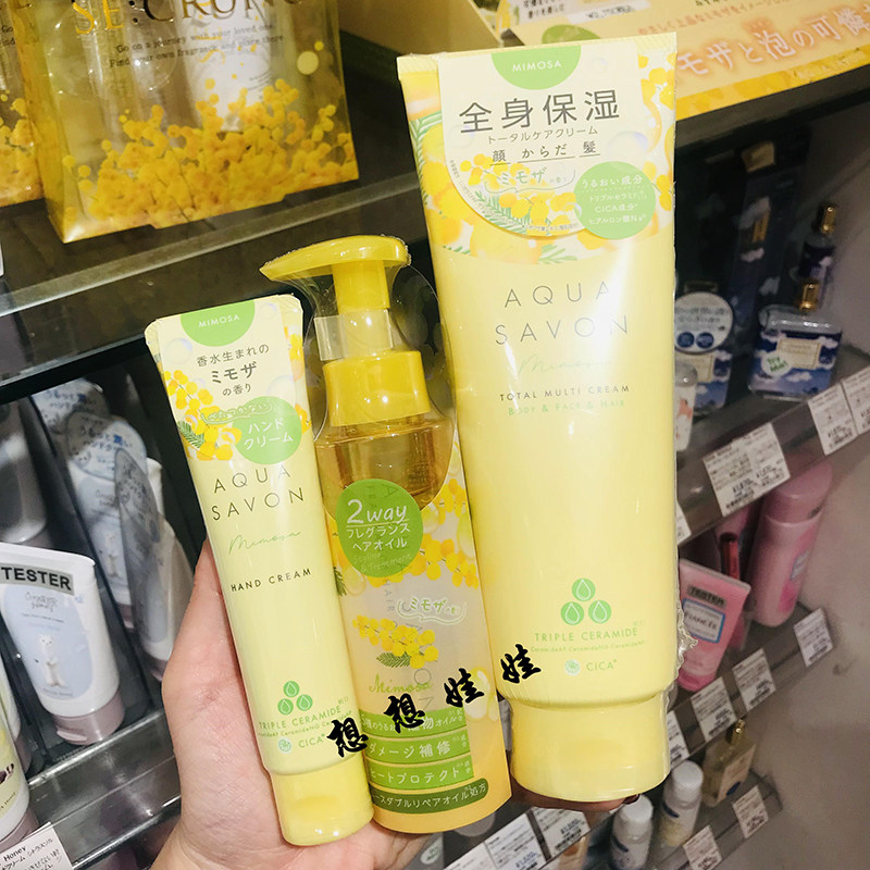 现日本AQUA SAVON含羞草限定香氛保湿滋润护手霜身体乳清香淡香水