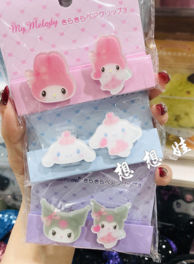 现日本三丽鸥kitty美乐蒂库洛米玉桂狗小夹子文件票据整理封口夹