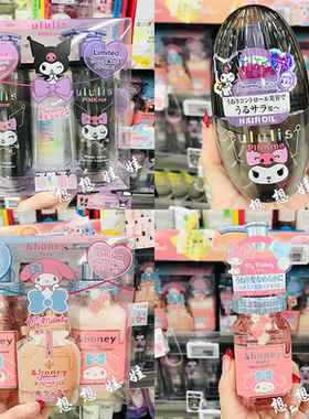 现货日本Ululis库洛米&honey美乐蒂限定发油洗发水护发素洗护套装