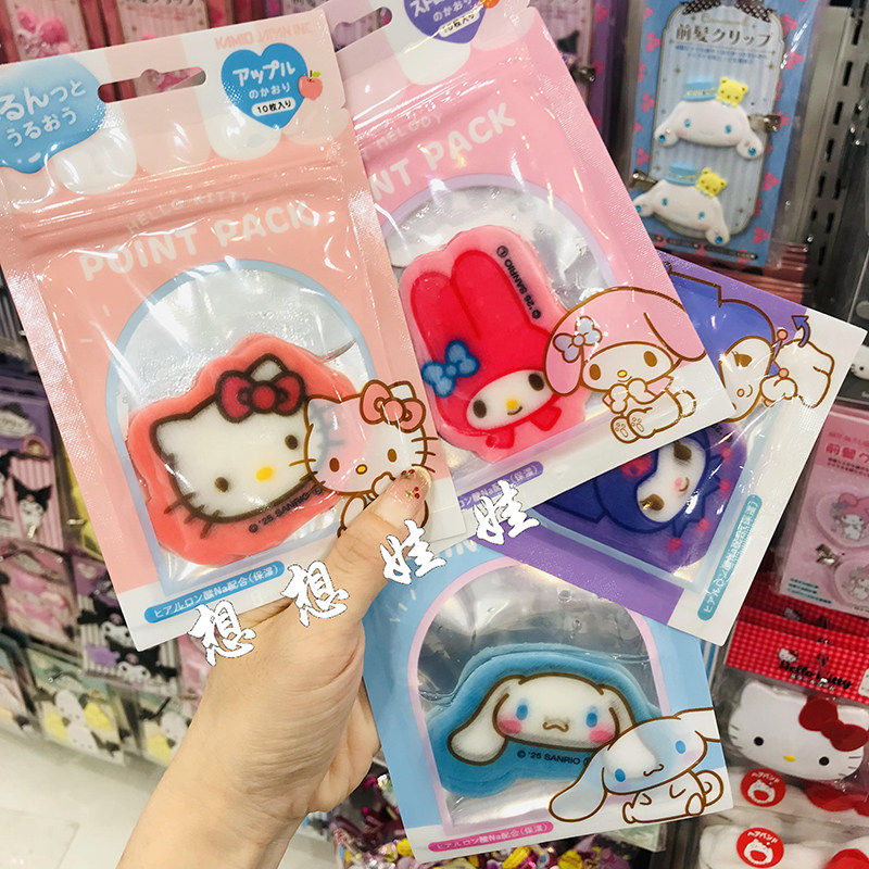 日本三丽鸥kitty美乐蒂玉桂狗库洛米公仔保湿脸谱局部面膜贴