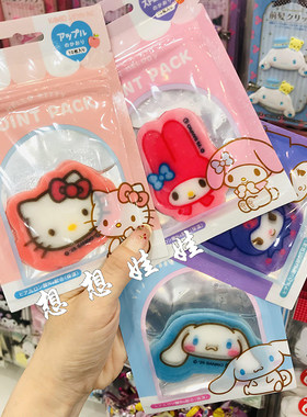 日本三丽鸥kitty美乐蒂玉桂狗库洛米公仔保湿脸谱局部面膜贴