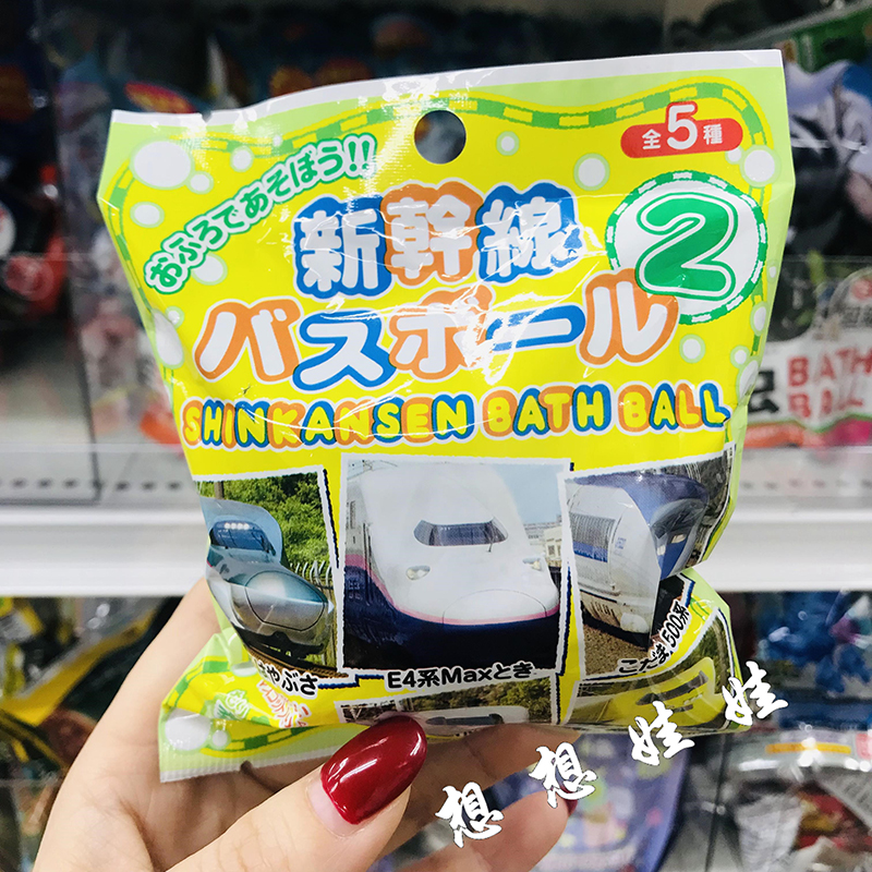 现货日本新干线动车会出小列车小车子玩具的泡澡浴球泡澡浴盐盲盒