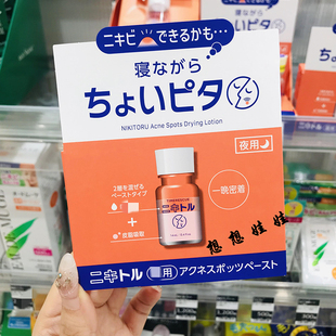 现货日本石泽研究所粉刺痘痘夜用急救精华液祛痘水舒缓祛痘14mL