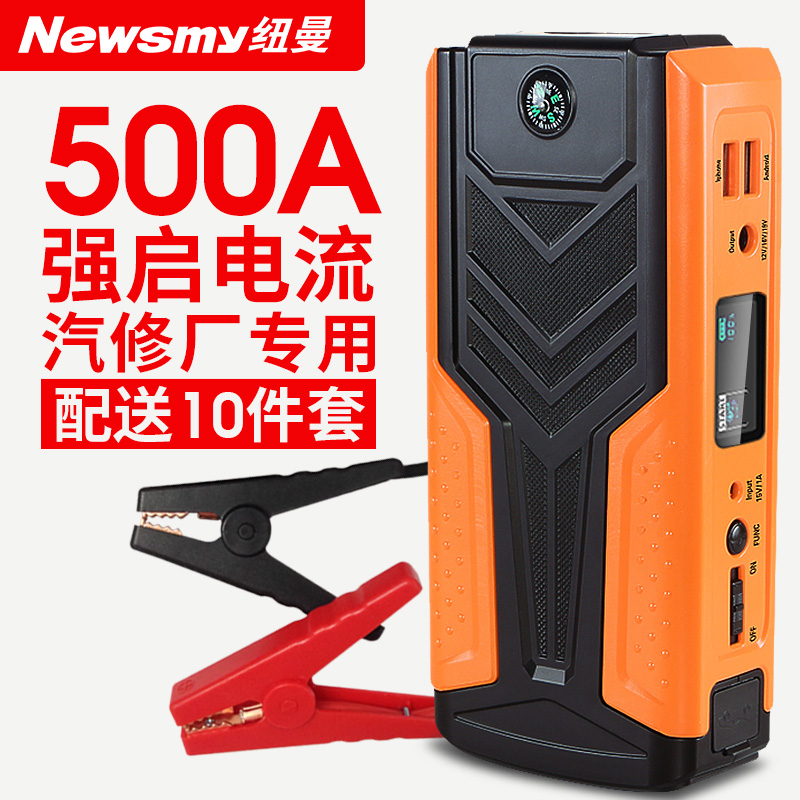 纽曼v8汽车载应急启动宝电源12v 备用电瓶充电宝打火帮电搭电神器