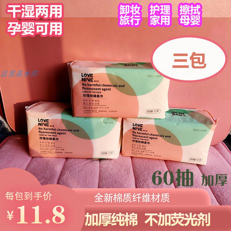 爱尼诺洗脸巾一次性加大纯棉女抽取式母婴珍珠纹棉柔巾卸妆巾60抽