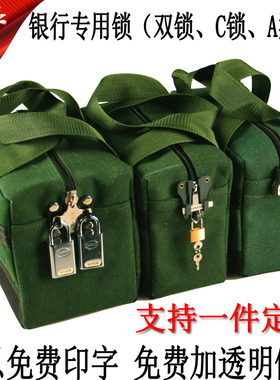提款包银行专用蝴蝶锁双挂耳锁帆布调款 运款包可双锁两把A C型锁