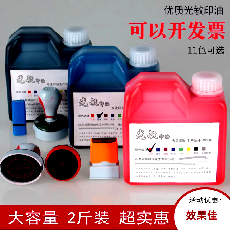 光敏印油 大桶裝 紅色光敏印油 2斤1L 光敏印章專用 馭展印材黑藍(lán)
