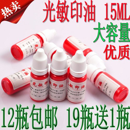 光敏印油15ml光敏印10教师红色