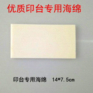 印台海绵 印棉 加上印油就可以使用 大印台海绵多功能印章盒海绵