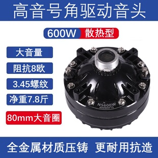 600W大功率号筒式扬声器驱动音头扩音圆筒形高音喇叭驱动音头