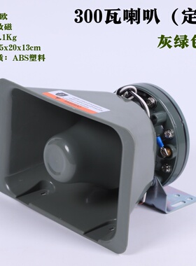 100W 300W 400W600W瓦号筒扬声器广播宣传喇叭船用警报器喊话喇叭