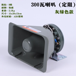100W 300W 400W600W瓦号筒扬声器广播宣传喇叭船用警报器喊话喇叭