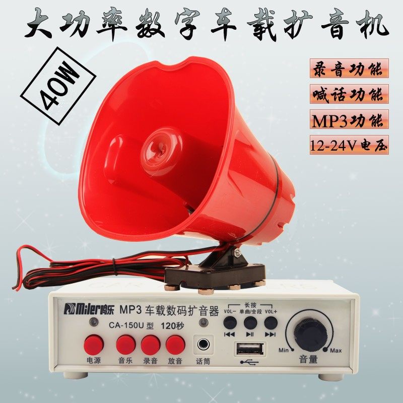 Ming Yue 150U12V/24V vehicle PA Megaphone Sound recording advertisement Speaker Stall Peddle Insert card hornin the Audio appliances , Megaphone/VCR , Megaphone  category - from Buy2taobao.com to provide professional Taobao agent buy service