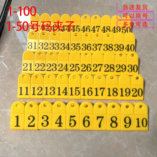 麻辣烫号码顺序号码牌量大优惠