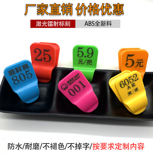 麻辣烫号码牌洗浴鞋夹传菜夹定制
