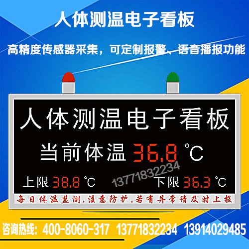 led电子看板人体红外检测小区显示屏温度厂家直销语音播报异常报