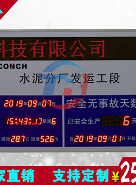 无事故滚动字幕电子看板直销厂