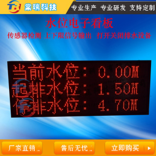 降水井液位电子看板LED显示屏传感器采集数据电脑保存查看 直销厂