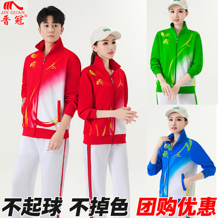 晋冠团队长袖运动套装男女健身操广场舞三件套可定制印标班服外套
