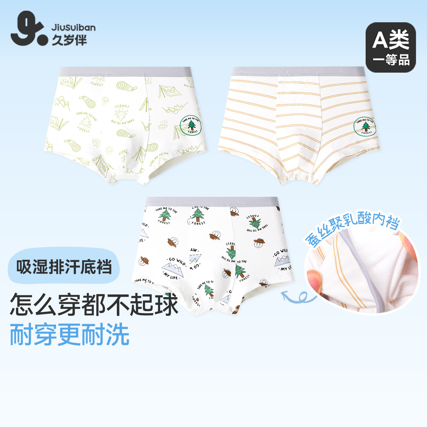 久岁伴儿童内裤男童春夏薄款平角裤中大童宝宝吸湿排汗打底裤衩
