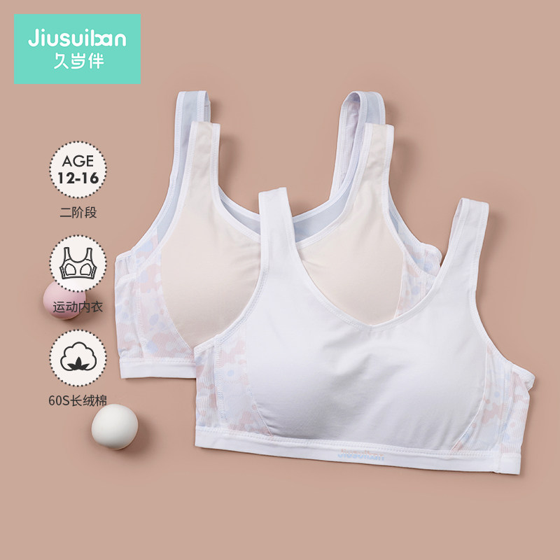 久岁伴女童发育期内衣春夏二阶段少女文胸美背初中生网眼透气背心