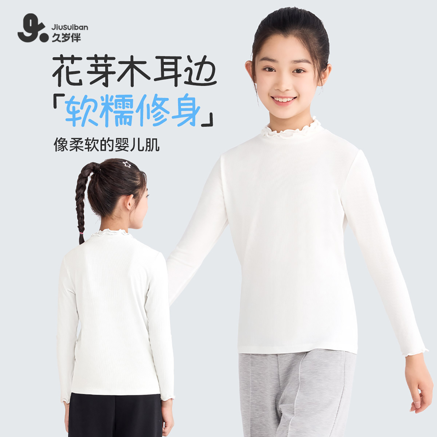 久岁伴女童秋装款花边领长袖上衣