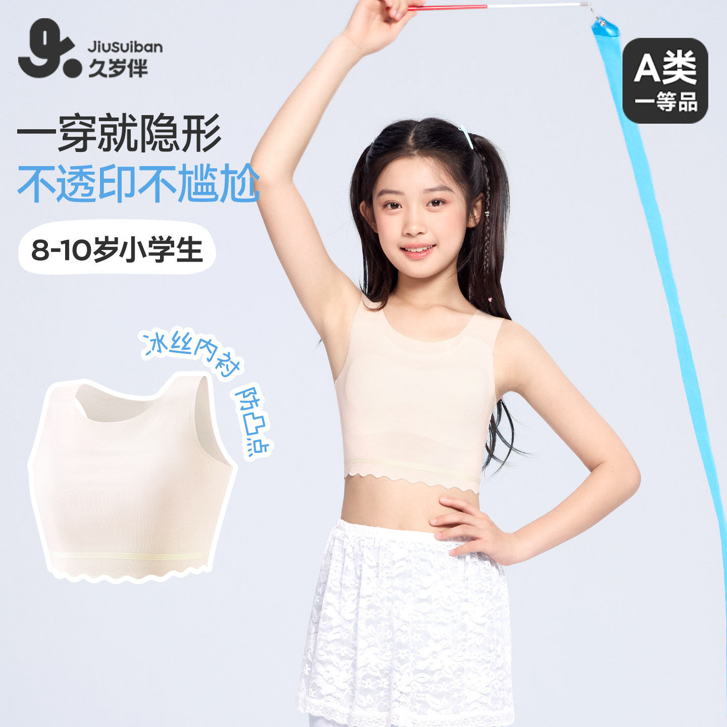 久岁伴【一阶段】儿童内衣发育期女童无痕背心校园运动少女文胸
