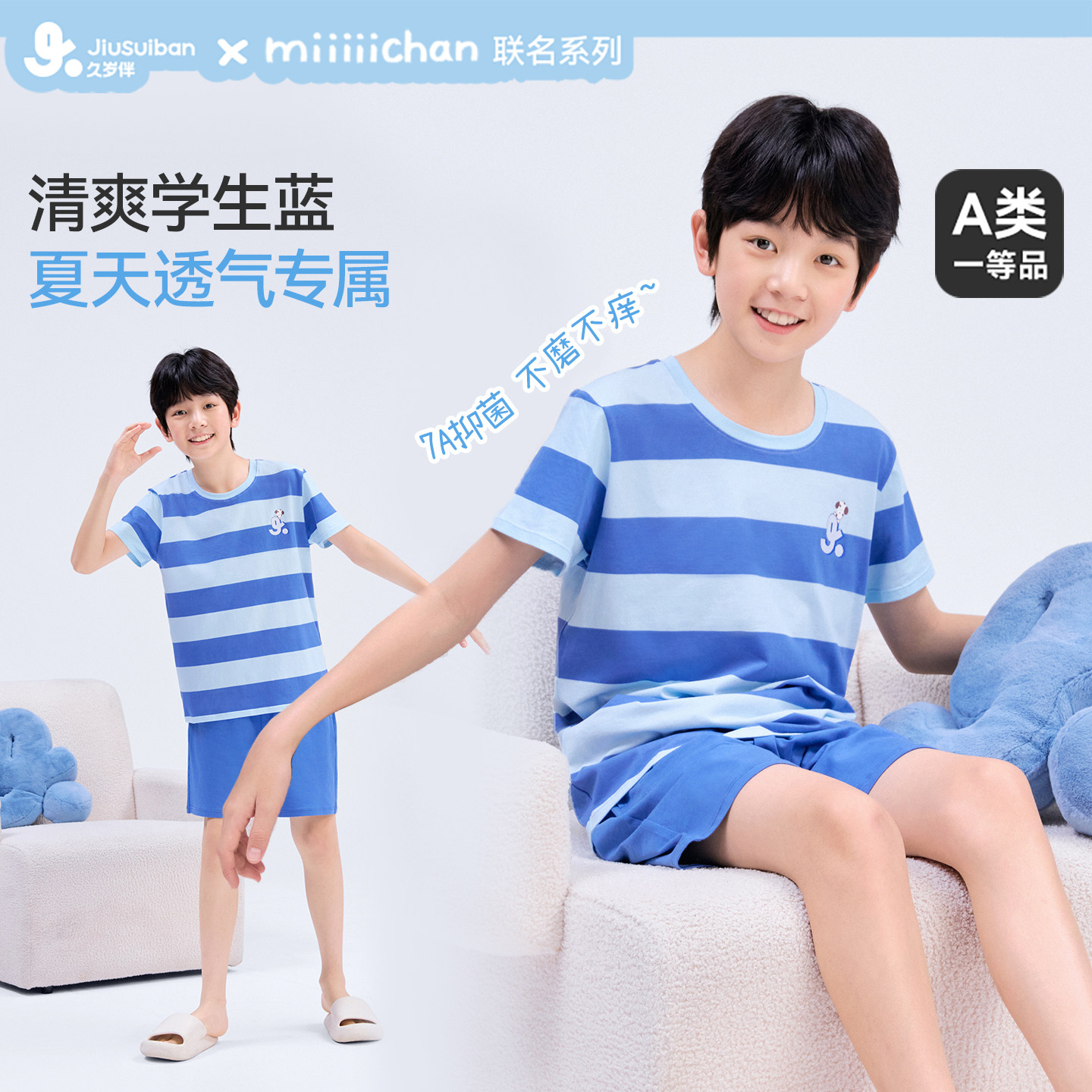 久岁伴男童薄款条纹家居服套装图片