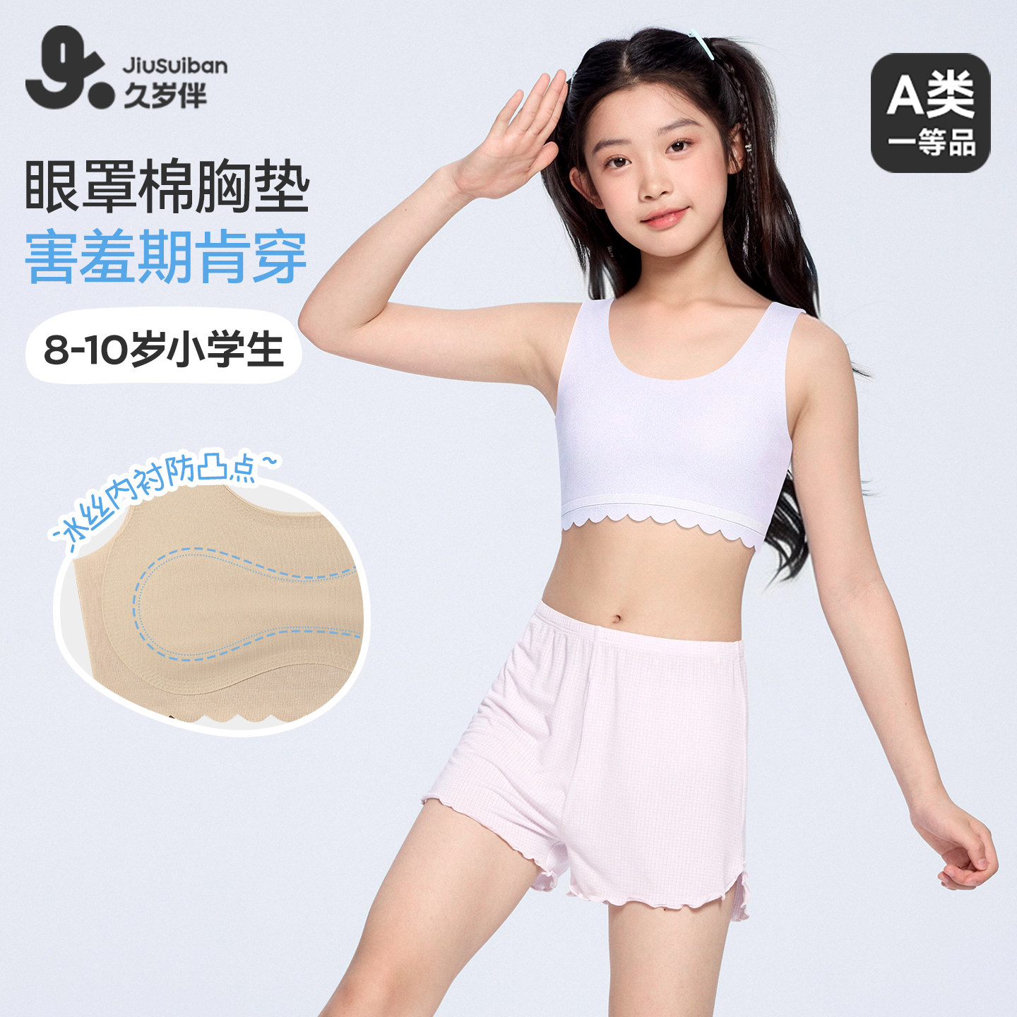 久岁伴【一阶段】儿童内衣发育期春夏女童小背心冰丝防凸少女文胸