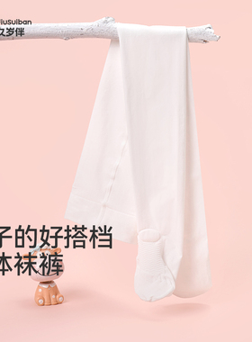 久岁伴女童舞蹈袜春秋薄款白色儿童连裤袜女孩宝宝学生打底袜单条