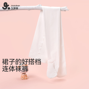 久岁伴女童舞蹈袜春秋薄款 袜女孩宝宝学生打底袜单条 白色儿童连裤