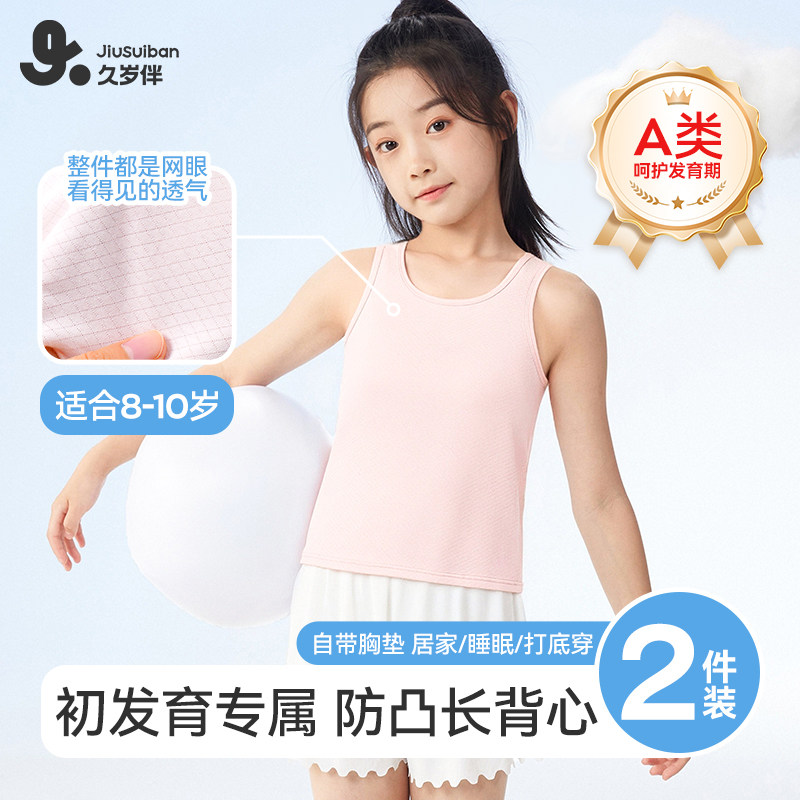 久岁伴女童无痕背心少女防凸点高弹打底吊带宽肩胸垫背心内衣抹胸