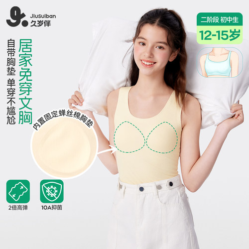 久岁伴无痕无钢圈抑菌透气文胸